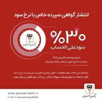 چرا بعضی بانکها نرخ جدید ۳۰ درصدی سود بانکی را به تعویق می اندازند؟